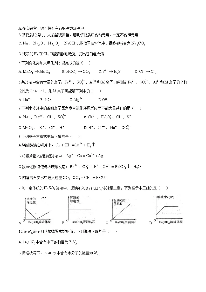 辽宁省点石联考2025-2026学年高一上学期11月期中测试化学试题（Word版附答案）第2页