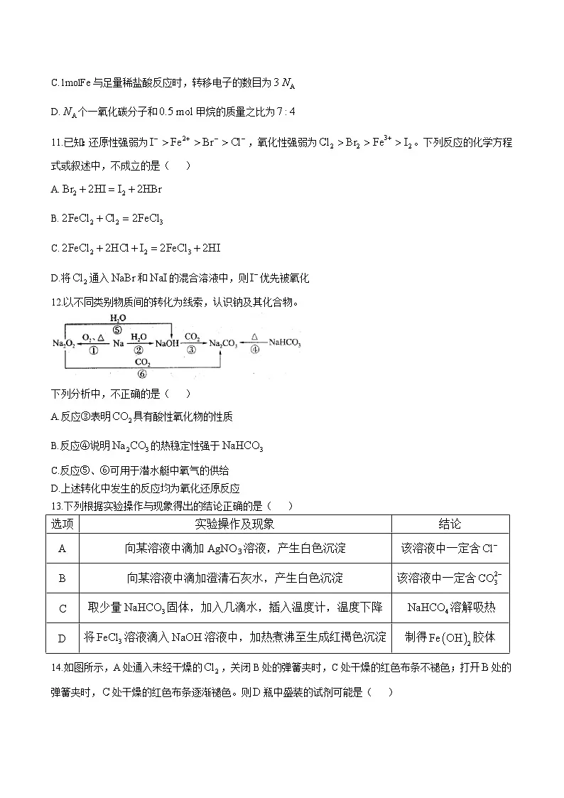 辽宁省点石联考2025-2026学年高一上学期11月期中测试化学试题（Word版附答案）第3页
