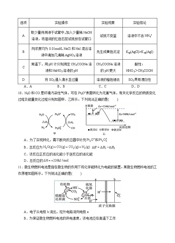 高二上月考2试卷第3页