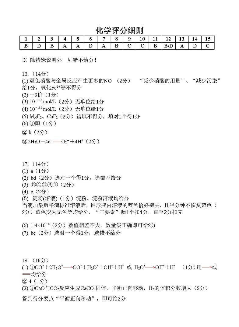 湖北云学联盟2025-2026学年高二上学期12月考试化学答案第1页
