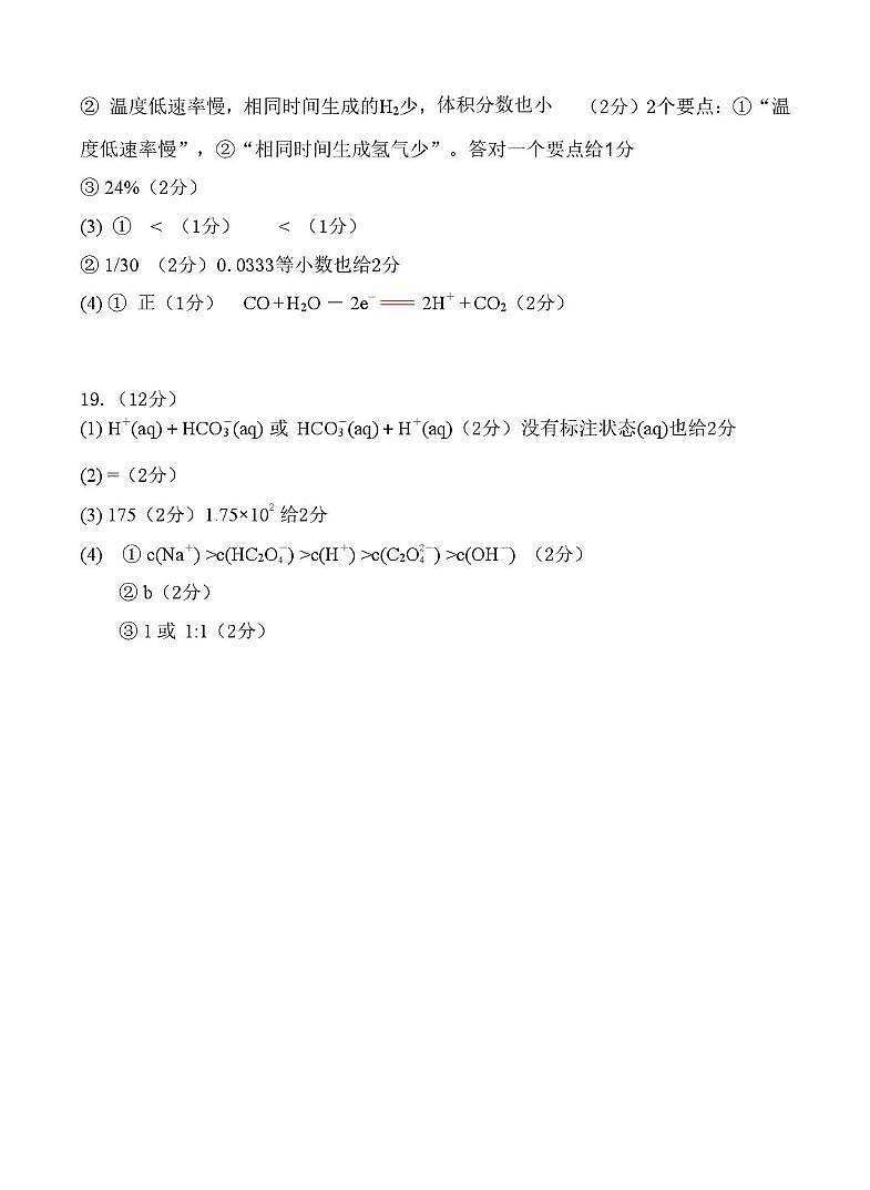 湖北云学联盟2025-2026学年高二上学期12月考试化学答案第2页