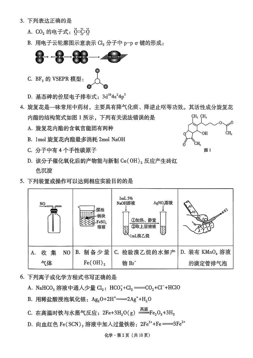 西南名校联盟2026届3 3 3高考备考诊断性联考（一）化学试题第2页