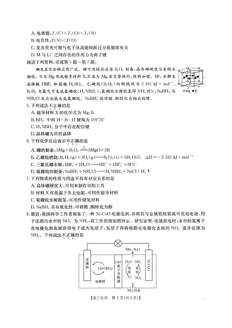 江苏省百校2026届高三上学期12月联考 化学试卷（图片版）（含答案）第2页