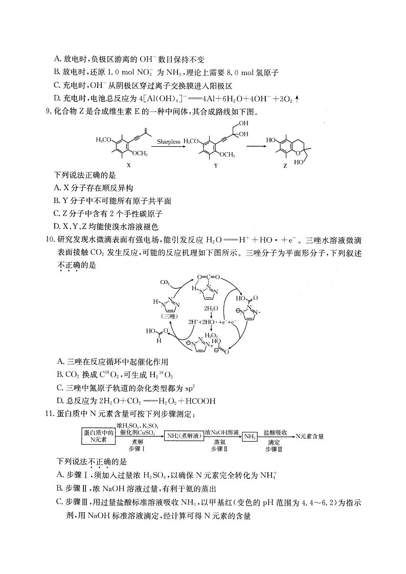 江苏省百校2026届高三上学期12月联考 化学试卷（图片版）（含答案）第3页