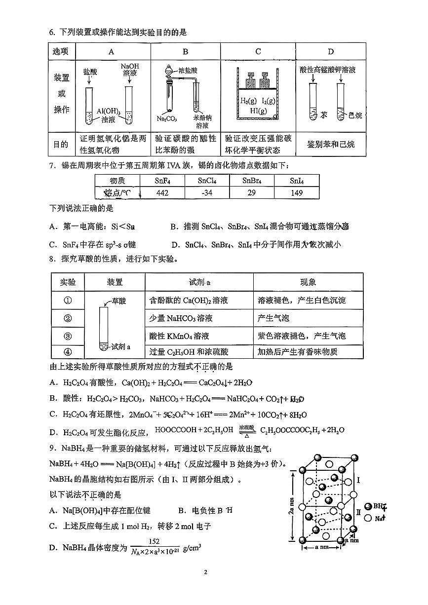 2025北京人大附中高三上12月月考化学试卷第2页