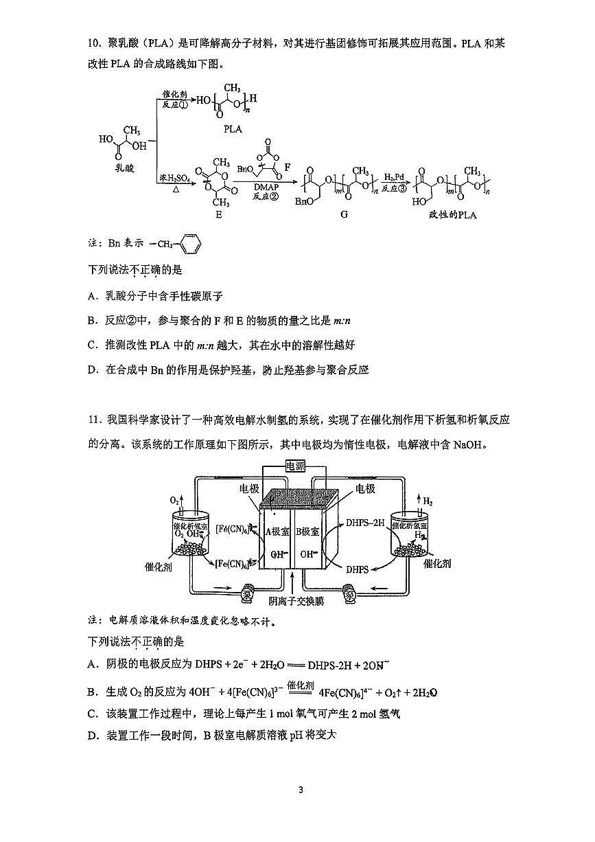 2025北京人大附中高三上12月月考化学试卷第3页