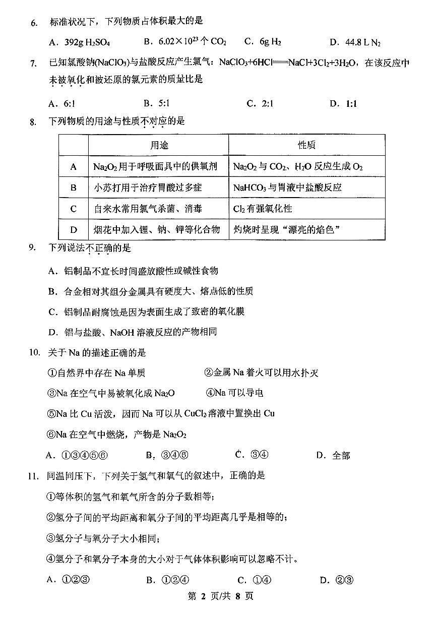 2025北京汇文中学高一上12月月考化学试卷第2页