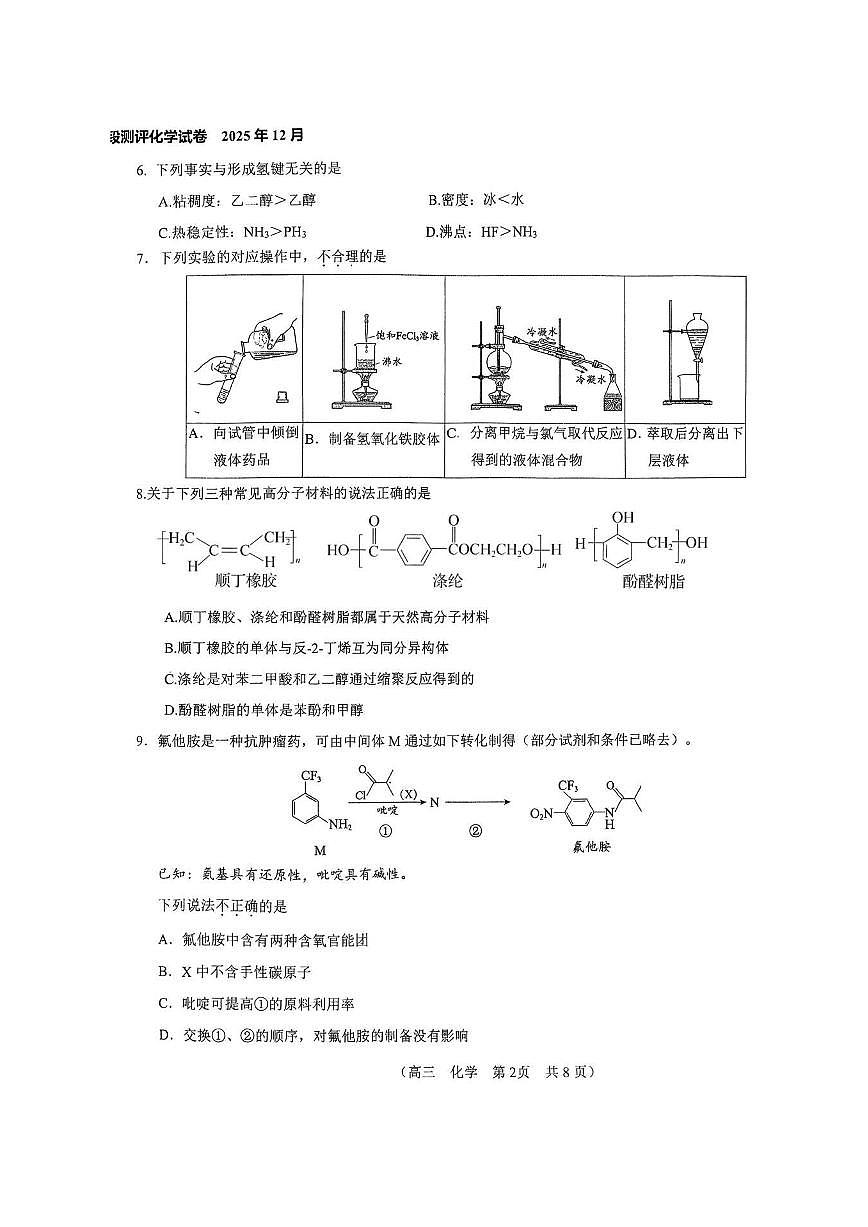 2025北京八十中高三上12月月考化学试卷第2页