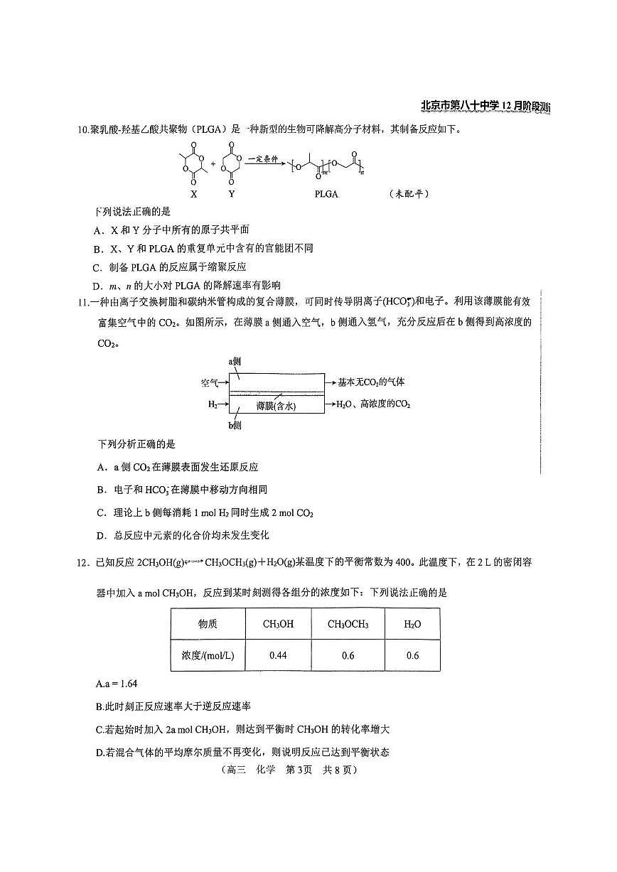 2025北京八十中高三上12月月考化学试卷第3页