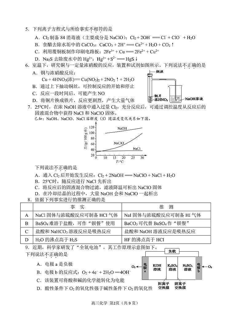 2025北京育才学校高三上12月月考化学试卷第2页