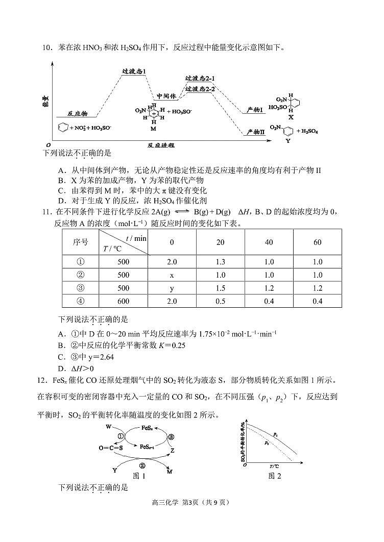 2025北京育才学校高三上12月月考化学试卷第3页