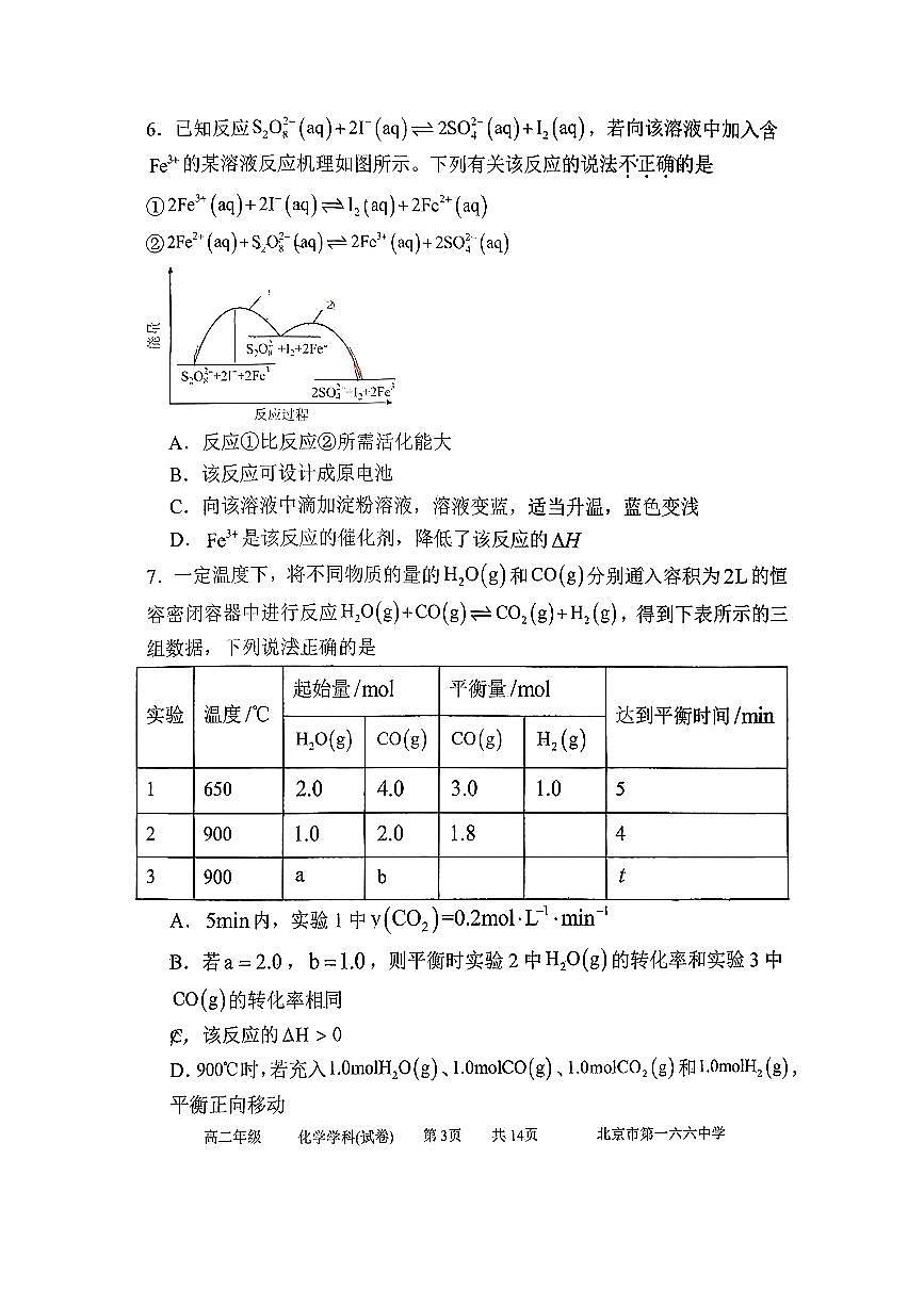 2025北京一六六中高二上12月月考化学试卷第2页