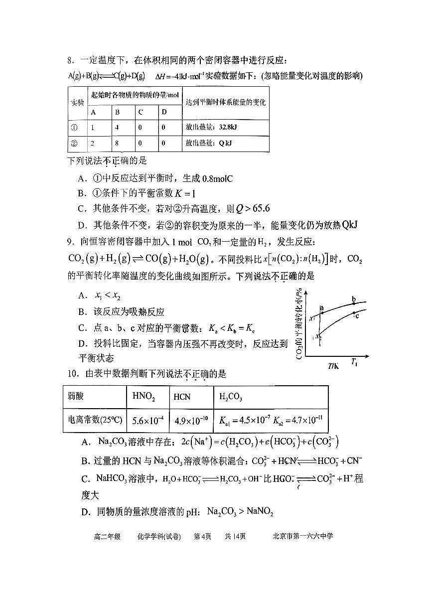 2025北京一六六中高二上12月月考化学试卷第3页