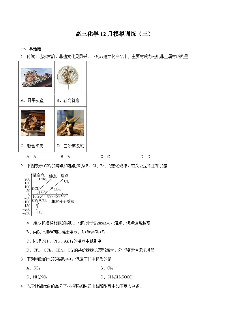 江西省赣州中学2026届高三上学期12月模拟训练（三）化学试卷（含答案）第1页