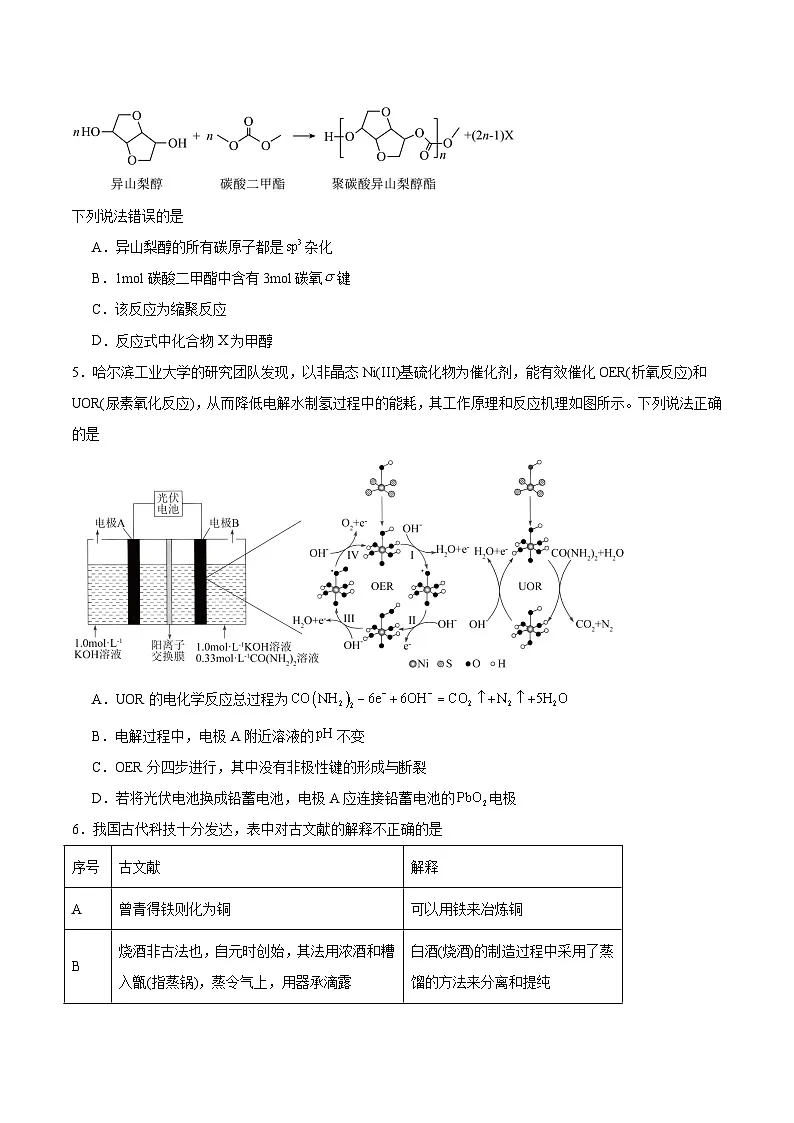 江西省赣州中学2026届高三上学期12月模拟训练（三）化学试卷（含答案）第2页