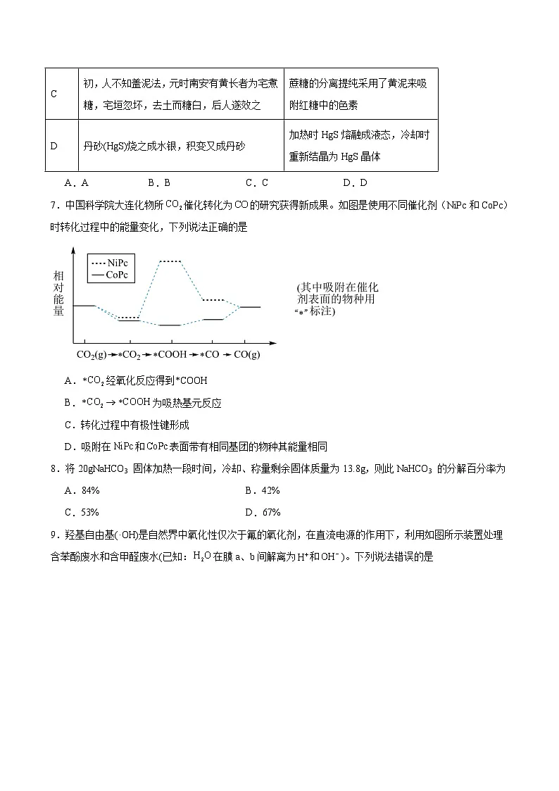 江西省赣州中学2026届高三上学期12月模拟训练（三）化学试卷（含答案）第3页