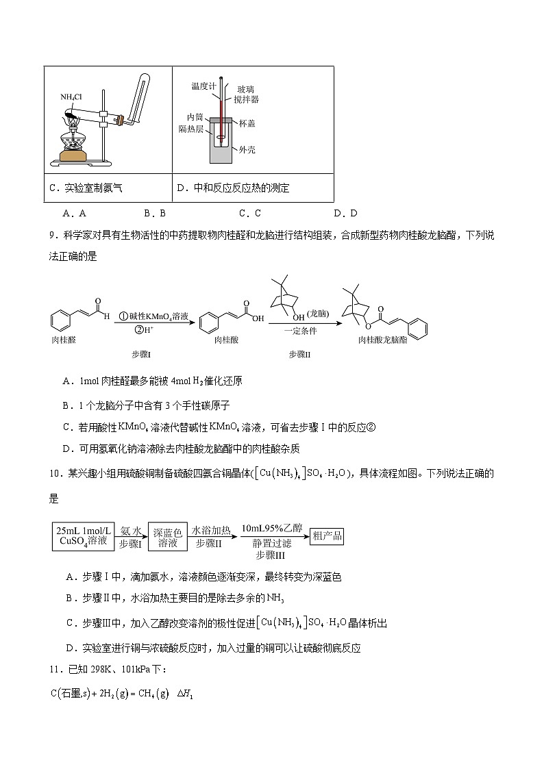 浙江省温州市普通高中2026届高三上学期第一次适应性考试 化学试卷（含答案）第3页