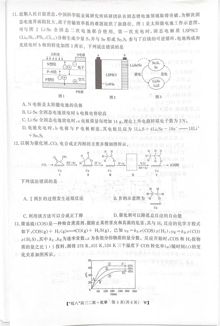 安徽皖南八校2026届高三上学期第二次大联考化学试题（含答案）第3页