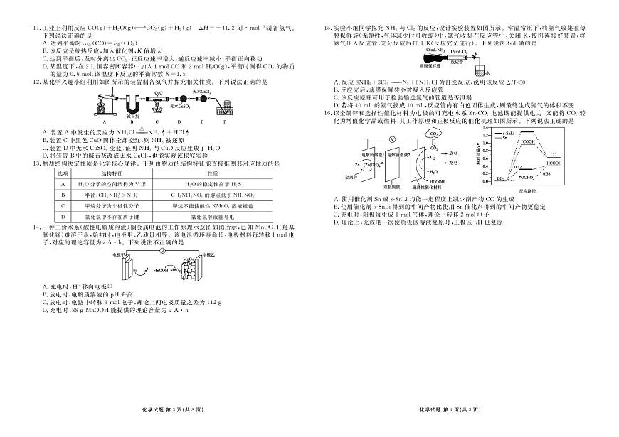 广东衡水金卷2026届高三上学期12月月考化学试题（含答案）第2页