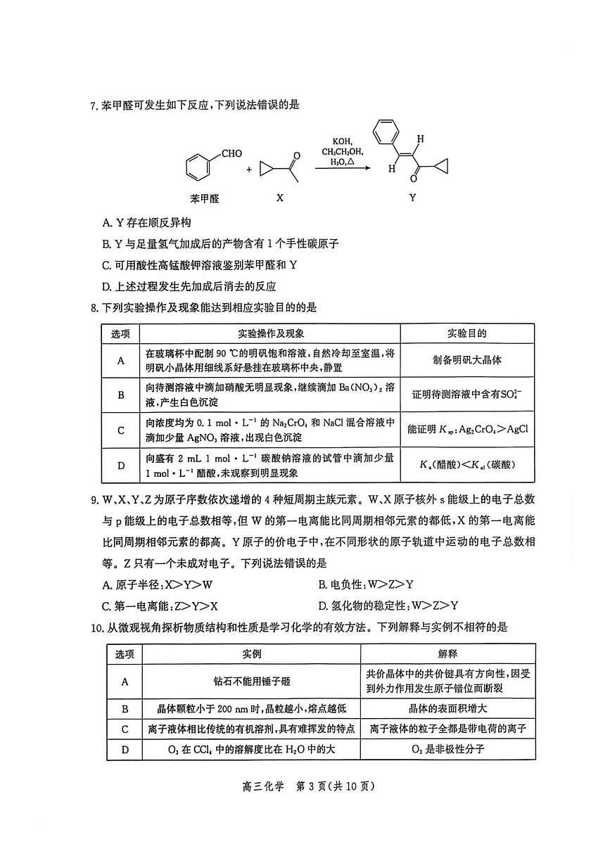 河北2026届高三上学期大数据应用调研联合测评(IV) 化学试题（含答案）第3页