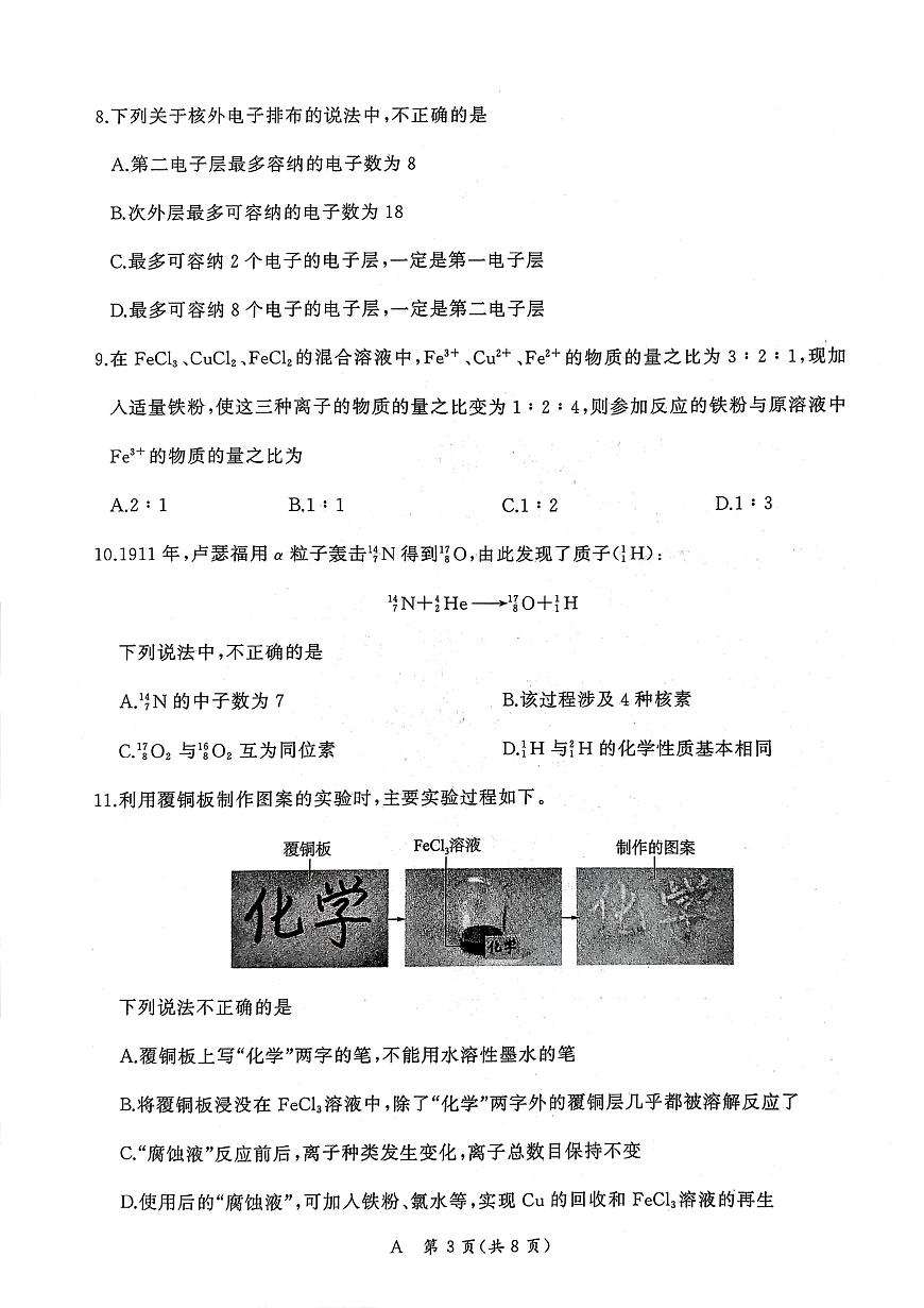 河南百师联盟2025-2026学年高一上学期12月月考化学试题（含答案）第3页