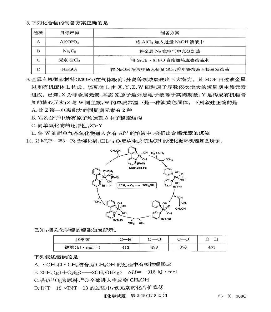 河南省TOP二十名校2026届高三上学期12月月考化学试题（含答案）第3页