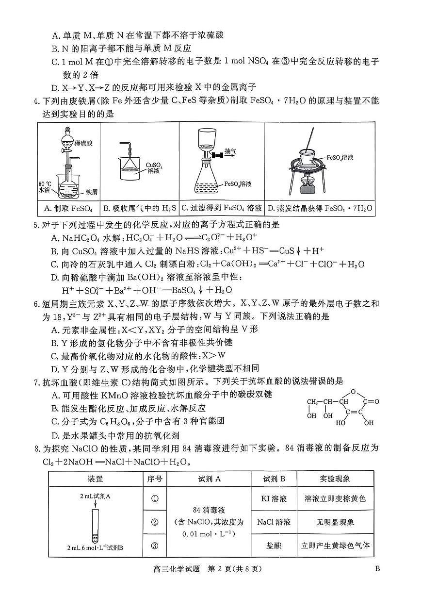 河南新未来2026届高三上学期12月质检化学试题（含答案）第2页