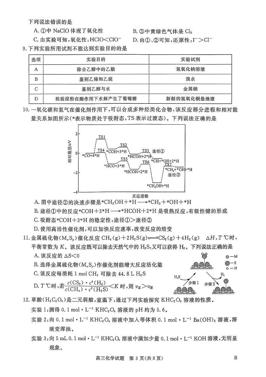 河南新未来2026届高三上学期12月质检化学试题（含答案）第3页