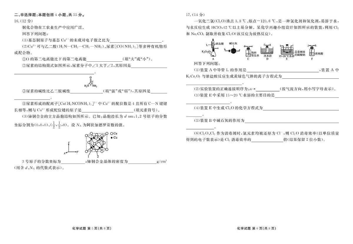 湖北2026届高三上学期12月联考化学试题（含答案）第3页