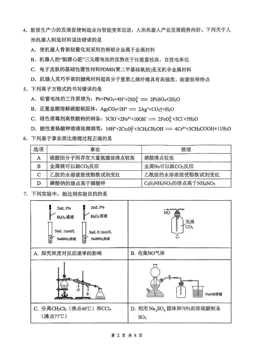 湖北云学联盟2026届高三上学期12月联考化学试卷（含答案）第2页