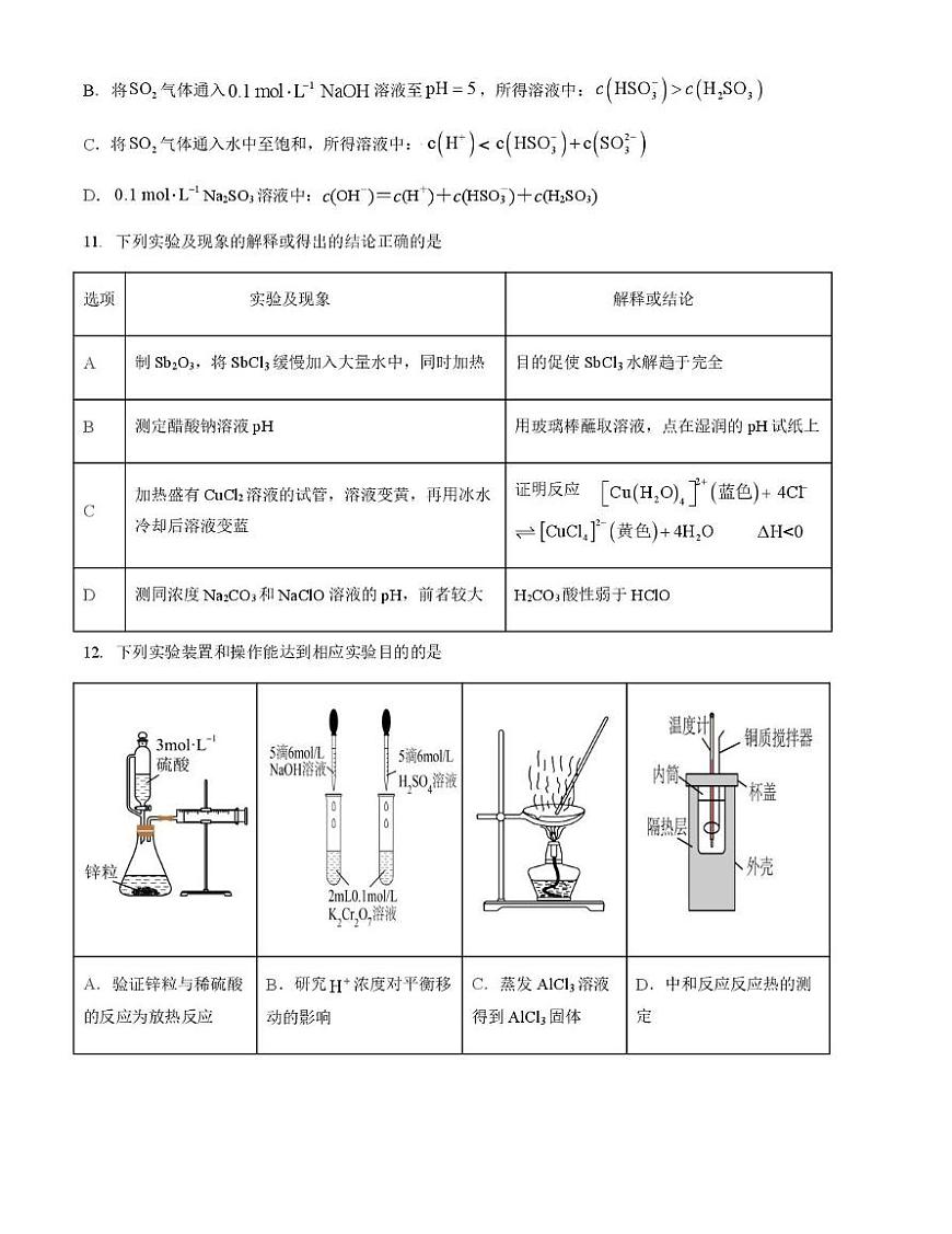 湖北重点高中智学联盟2025-2026学年高二上学期12月月考化学试卷（含答案）第3页