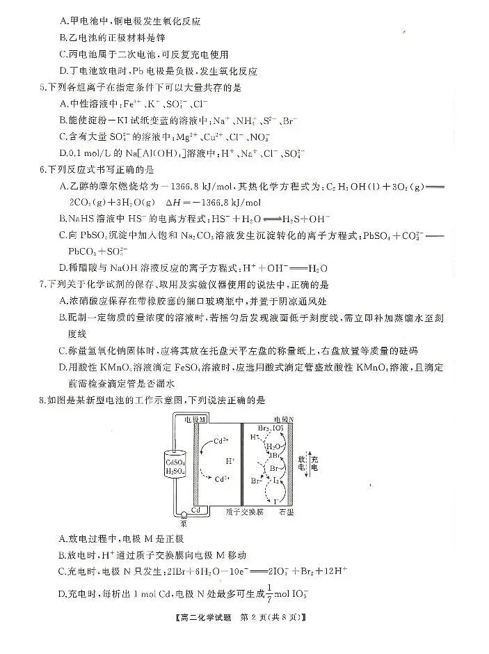 湖南天壹名校联盟2025年下学期高二12月联考化学试题（含答案）第2页