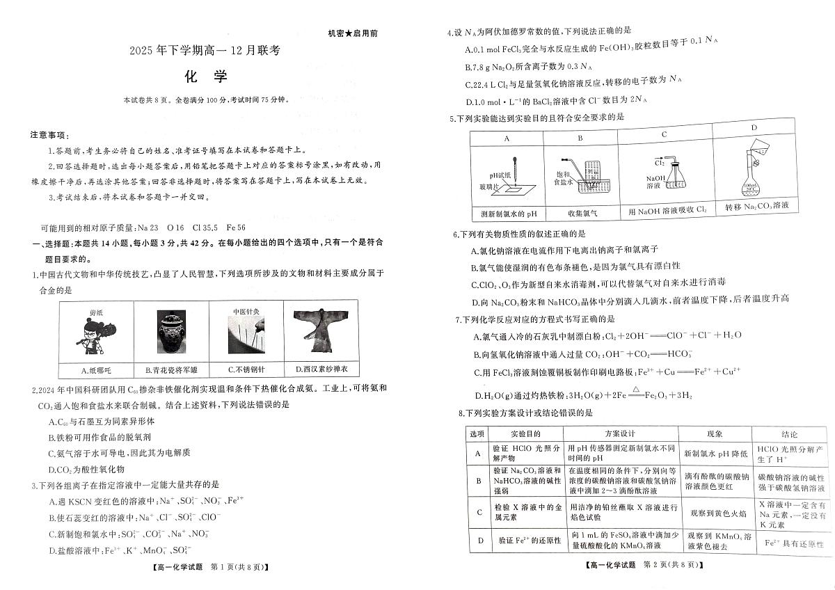湖南五市十校联考2025-2026学年高一上学期12月联考化学试题（含答案）第1页