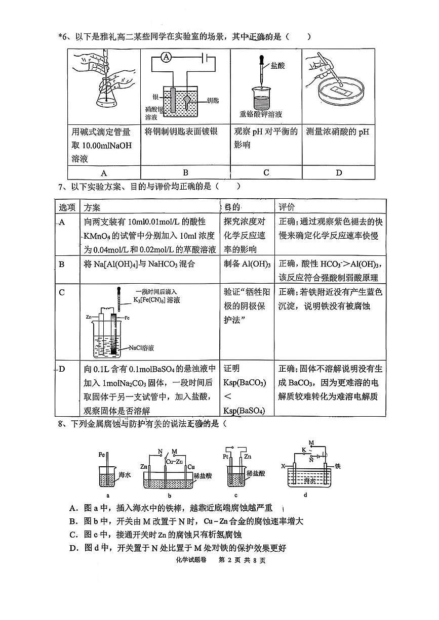 湖南雅礼中学2025-2026学年高二上学期12月月考化学试题（含答案）第2页