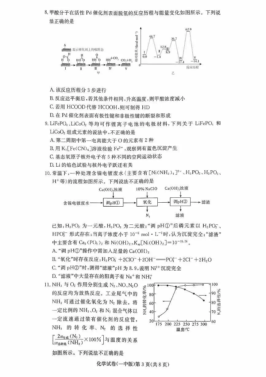 湖南长沙一中2025-2026学年高二上学期12月月考化学试题（含答案）第3页