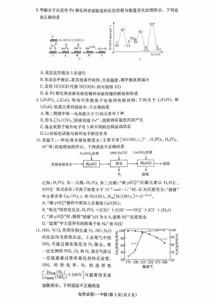 湖南长沙一中2025-2026学年高二上学期12月月考化学试题（含答案）第3页