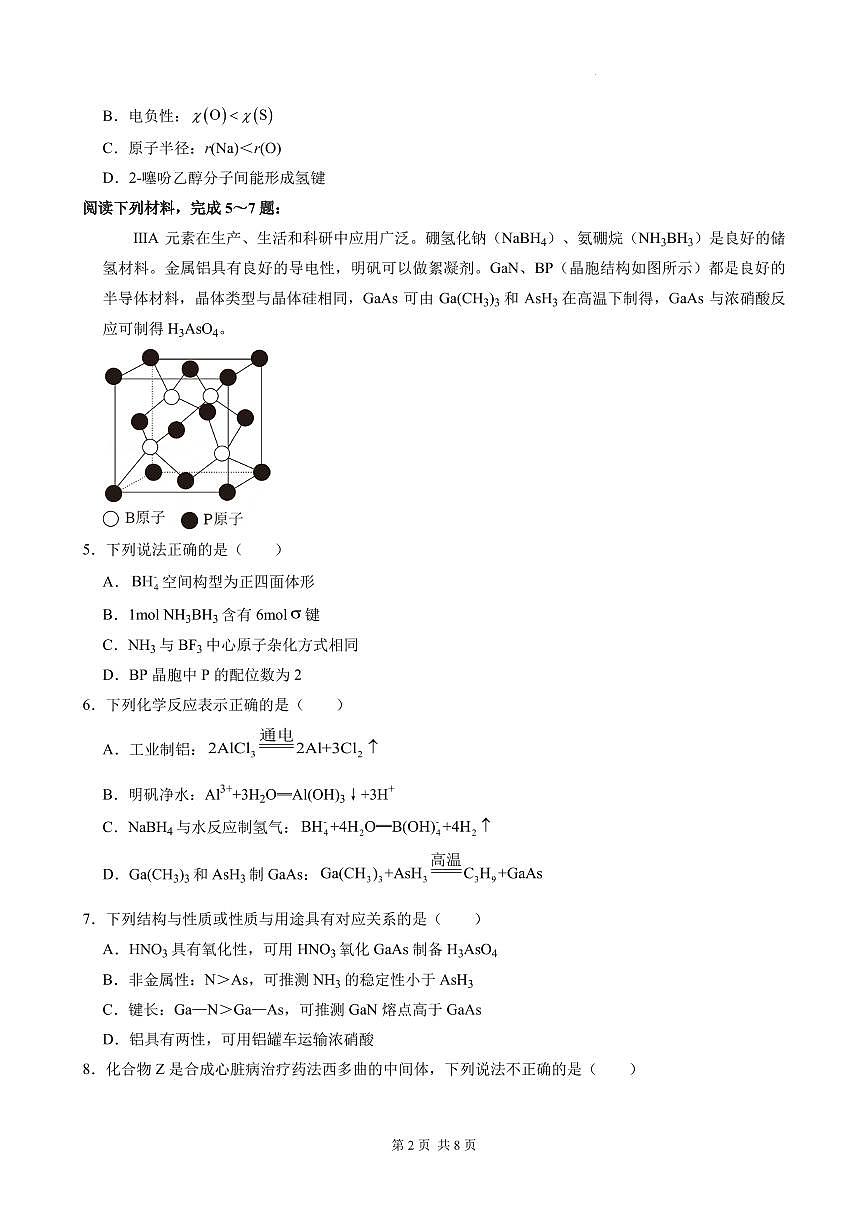 江苏镇江2026届高三上学期期中质量监测化学试卷（含答案）第2页