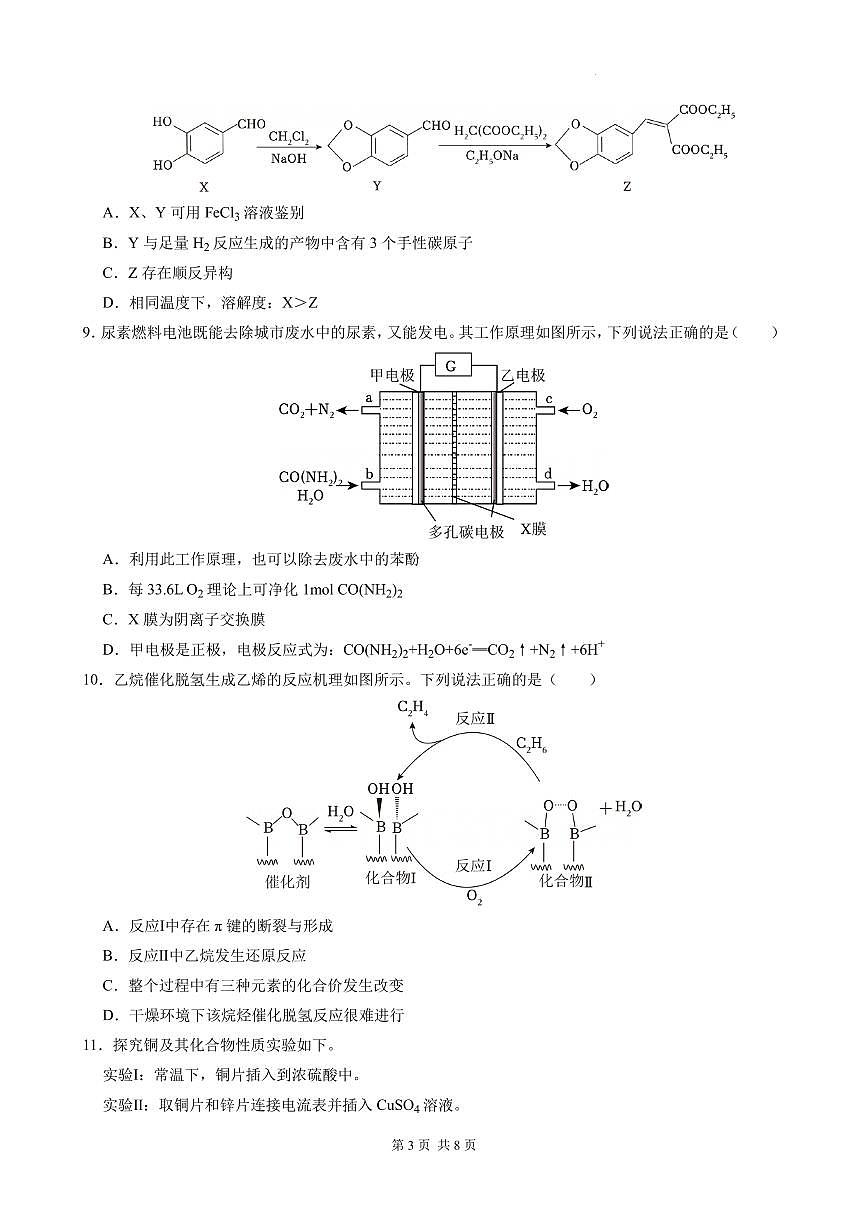 江苏镇江2026届高三上学期期中质量监测化学试卷（含答案）第3页