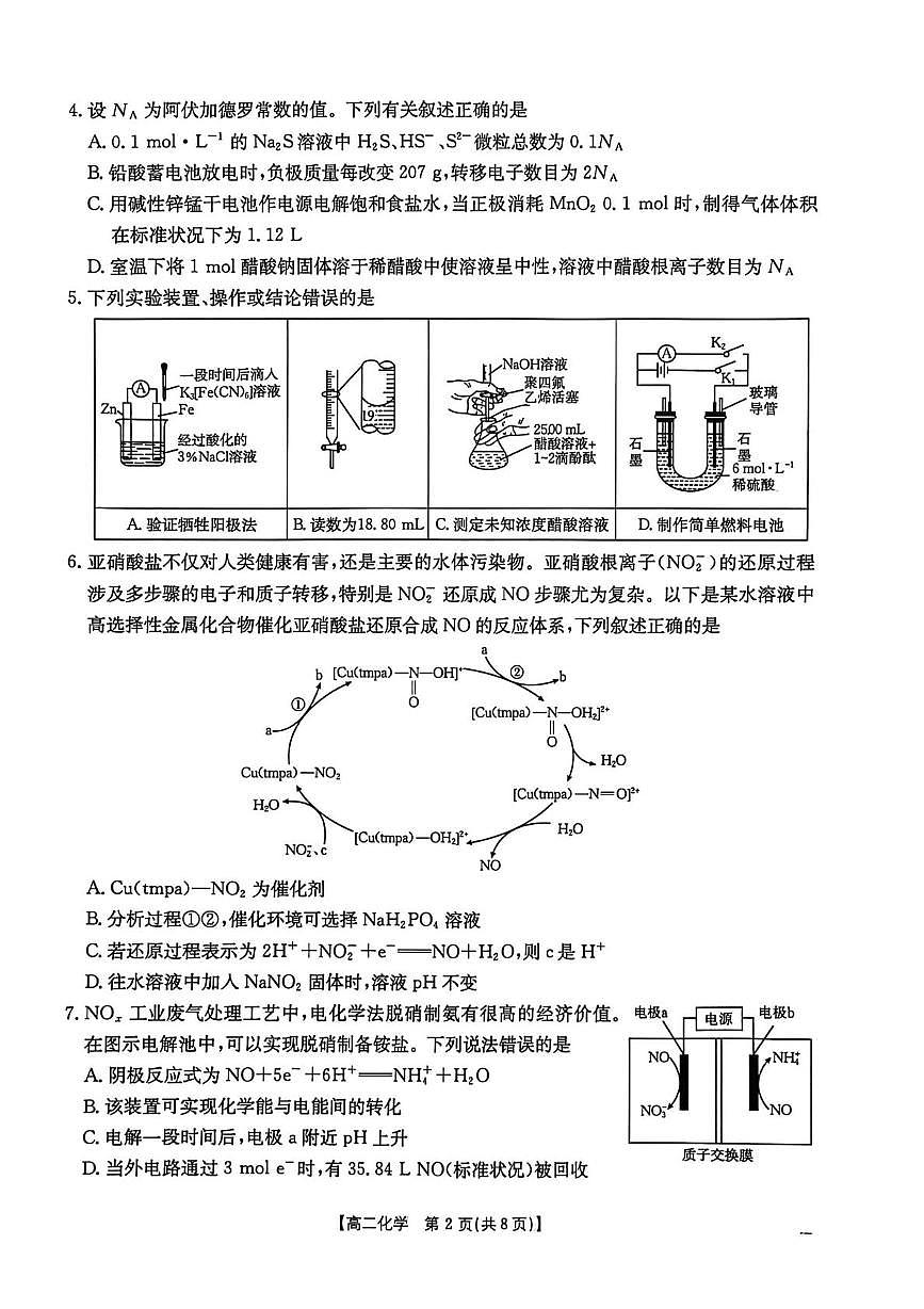 江西三新协同教研共同体2025-2026学年高二上学期12月联考化学试卷（含答案）第2页