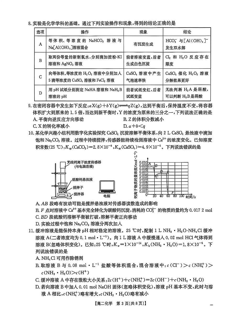 江西三新协同教研共同体2025-2026学年高二上学期12月联考化学试卷（含答案）第3页