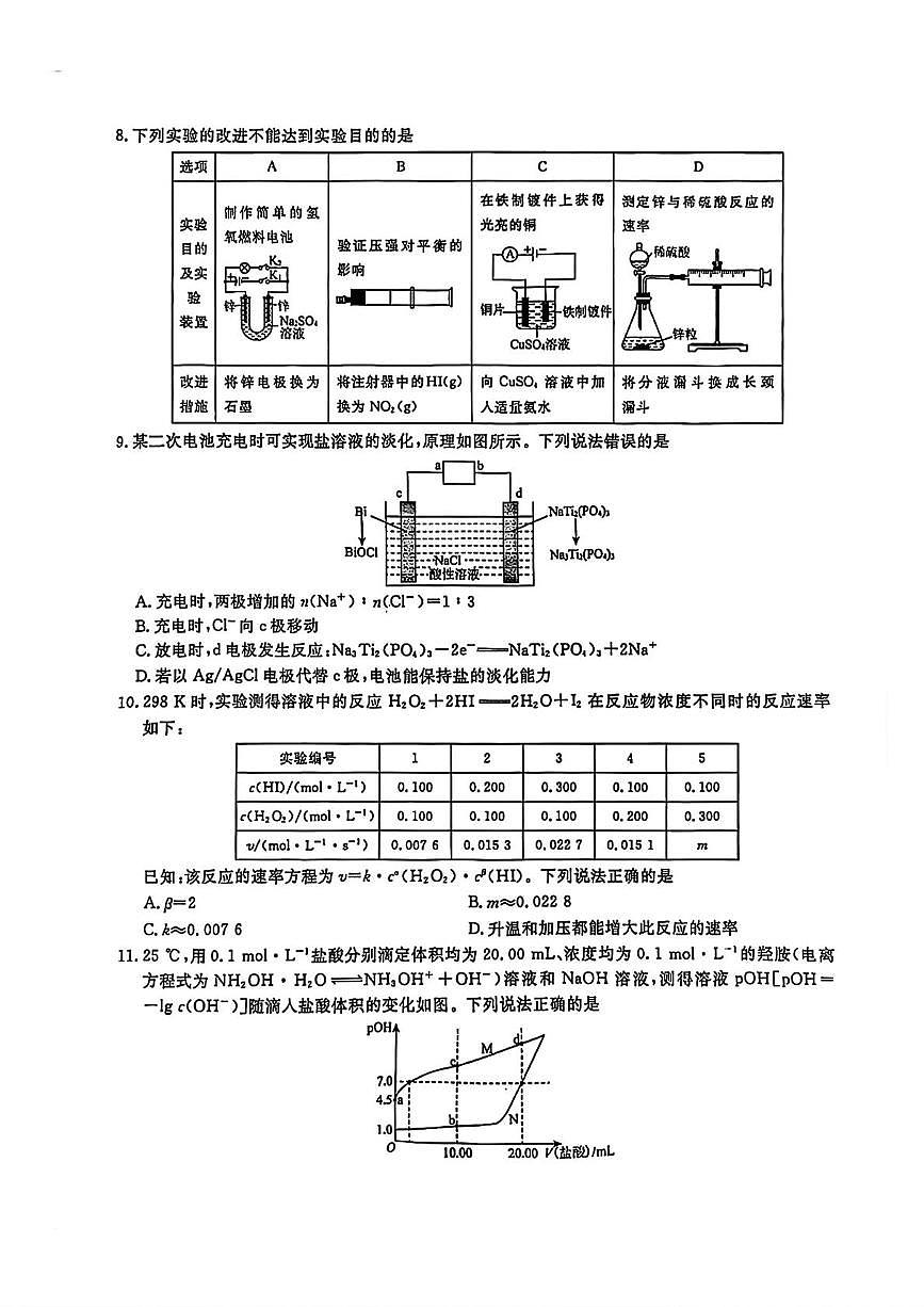 辽宁名校联盟2025-2026学年高二上学期12月联考化学试题（含答案）第3页