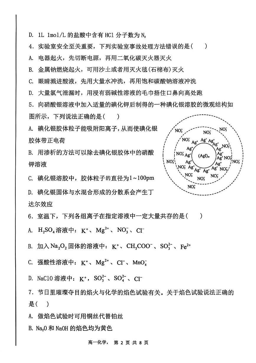 辽宁省七校协作体2025-2026学年高一上学期第三次月考化学试卷（含答案）第2页
