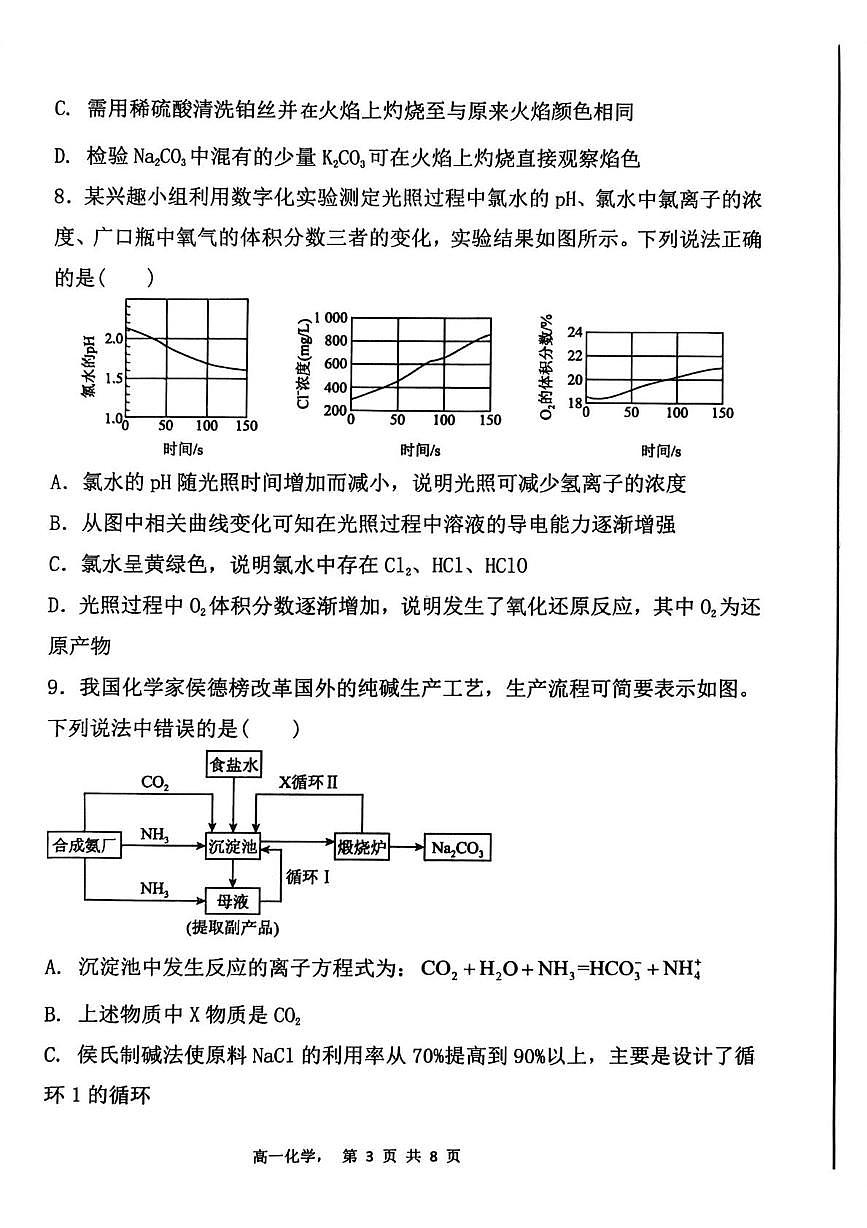 辽宁省七校协作体2025-2026学年高一上学期第三次月考化学试卷（含答案）第3页
