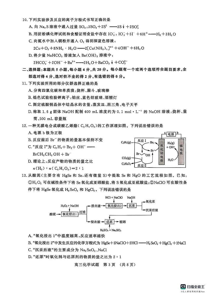 山东名校考试联盟2026届高三上学期12月月考化学试题（含答案）第3页