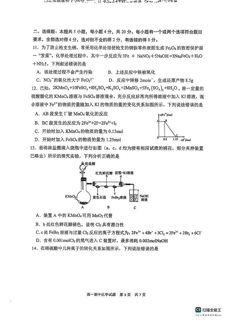 山东省实验中学2025-2026学年高一上学期12月月考化学试题（含答案）第3页