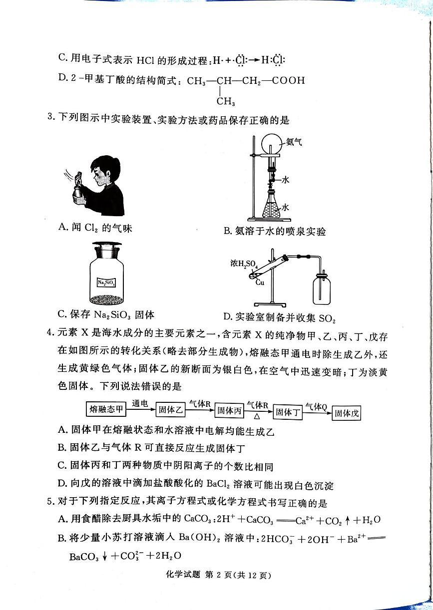 湘豫名校联考2026届高三上学期12月月考化学试题（含答案）第2页