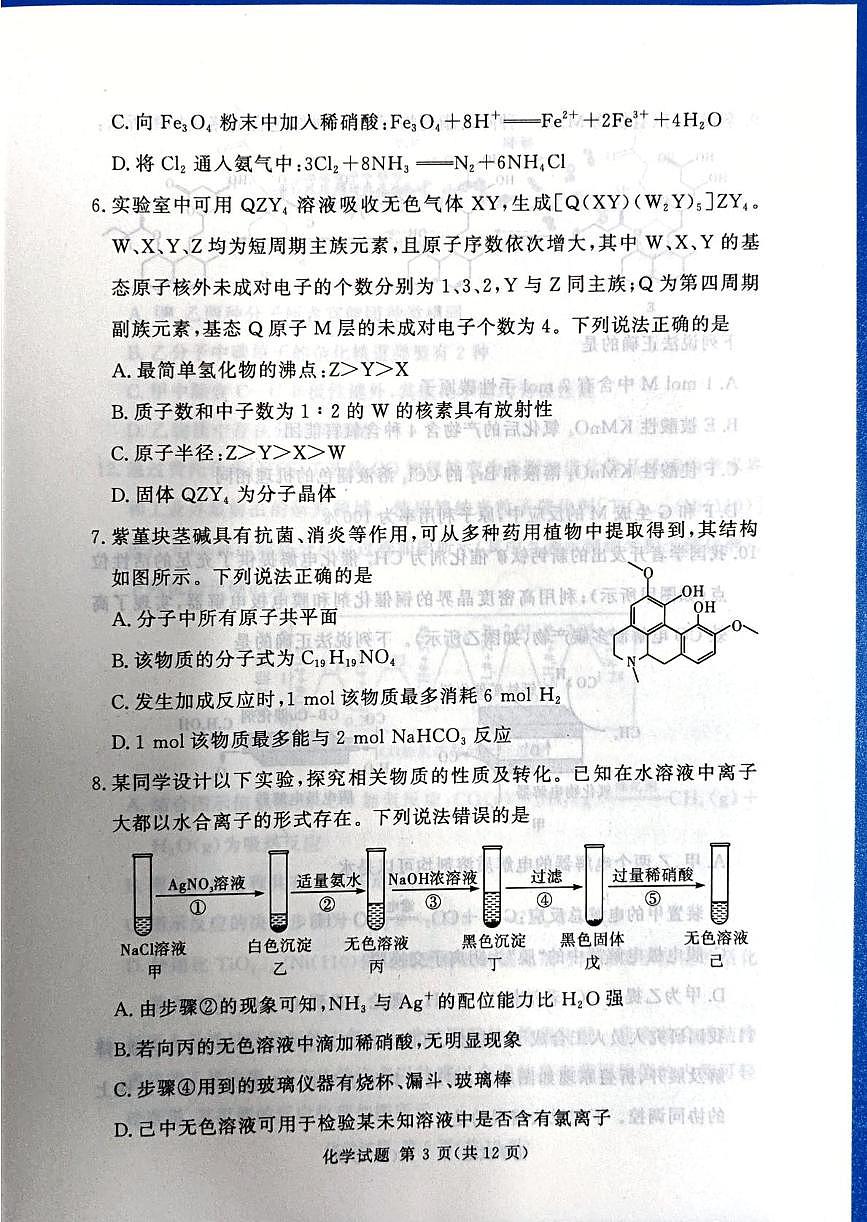 湘豫名校联考2026届高三上学期12月月考化学试题（含答案）第3页