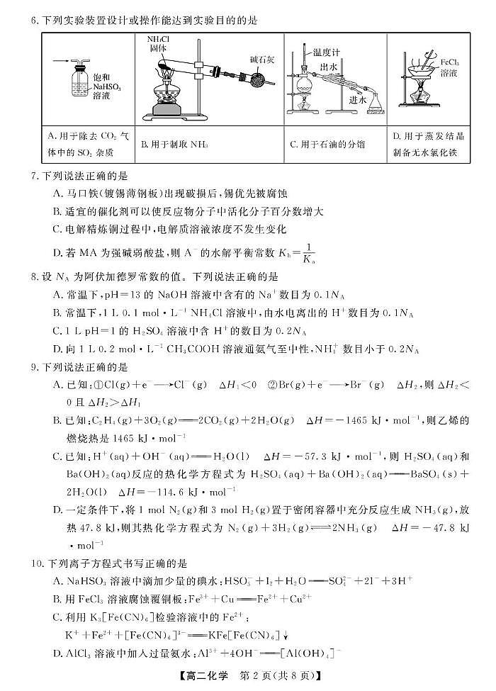 浙江省强基联盟2025-2026学年高二上学期12月月考化学试题（含答案）第2页