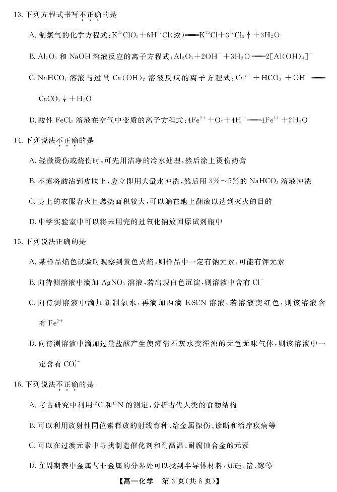 浙江省强基联盟2025-2026学年高一上学期12月月考化学试题（含答案）第3页