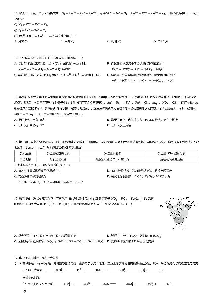 2025~2026学年10月四川成都锦江区四川省成都市第二中学高一上学期月考化学试卷（有答案解析）第3页